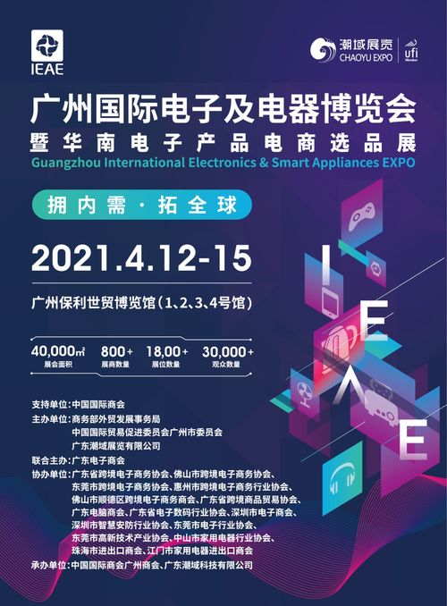 不容錯過！IEAE廣州電子展四月盛大啟幕，60000新款爆品蓄勢引爆行業(yè)新浪潮