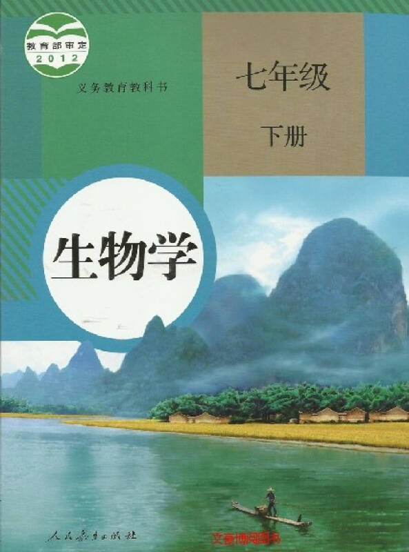 深入探索生命奧秘——七年級(jí)下冊(cè)生物教材全解析